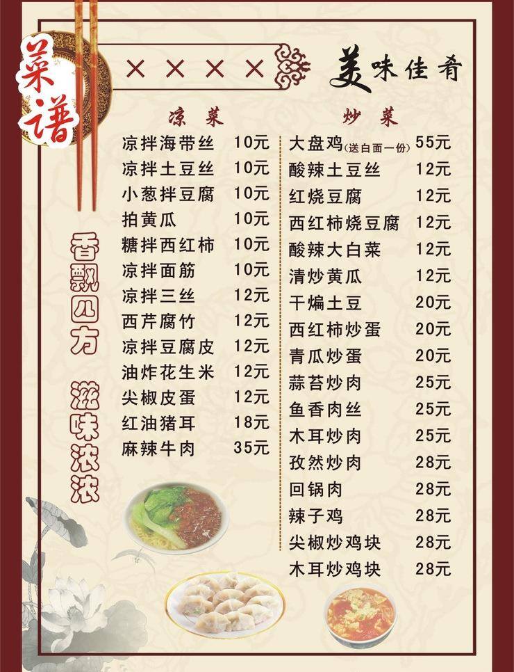 菜单 菜单模板下载 菜单矢量素材 菜牌 菜谱 餐饮美食 生活百科 食谱 菜价单 矢量 画册 封面