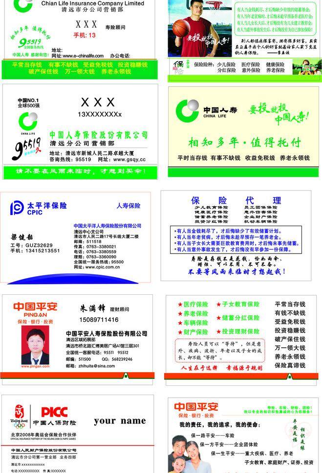 保险 名片 保险名片 名片卡片 平安保险 人寿 人寿保险 太平洋保险 中国平安 中国人寿 矢量 名片卡 广告设计名片