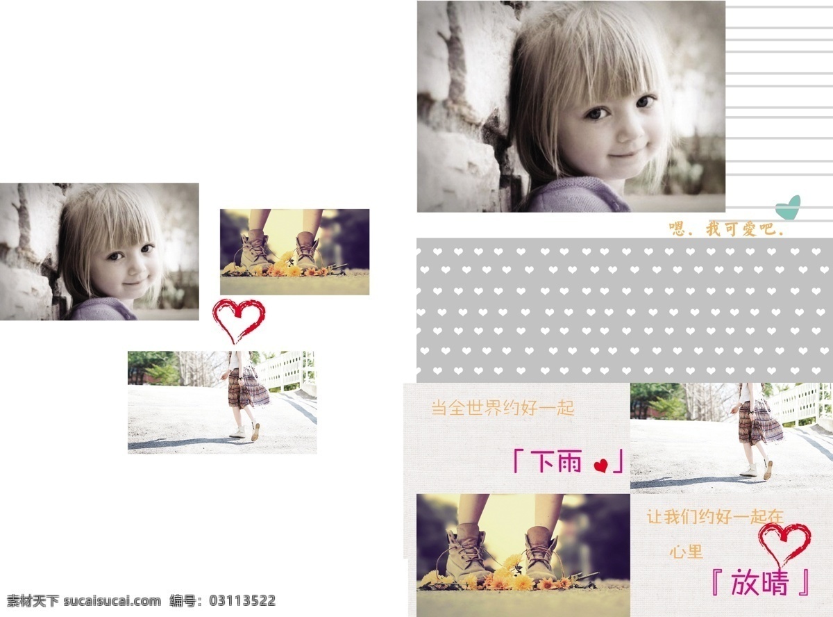 love 本本封面 本子封面 点点 封面设计 格子 广告设计模板 画册设计 唯美本子 非 主流 本子 封面 鞋子 菊花 落叶 小女孩 外国小孩 裙子 美女 心形 靴子 砖墙 源文件 其他画册封面