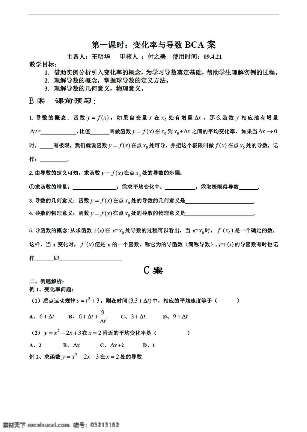 数学 人教 新 课 标 b 版 函数 平均 变化率 无 答案 选修22 学案