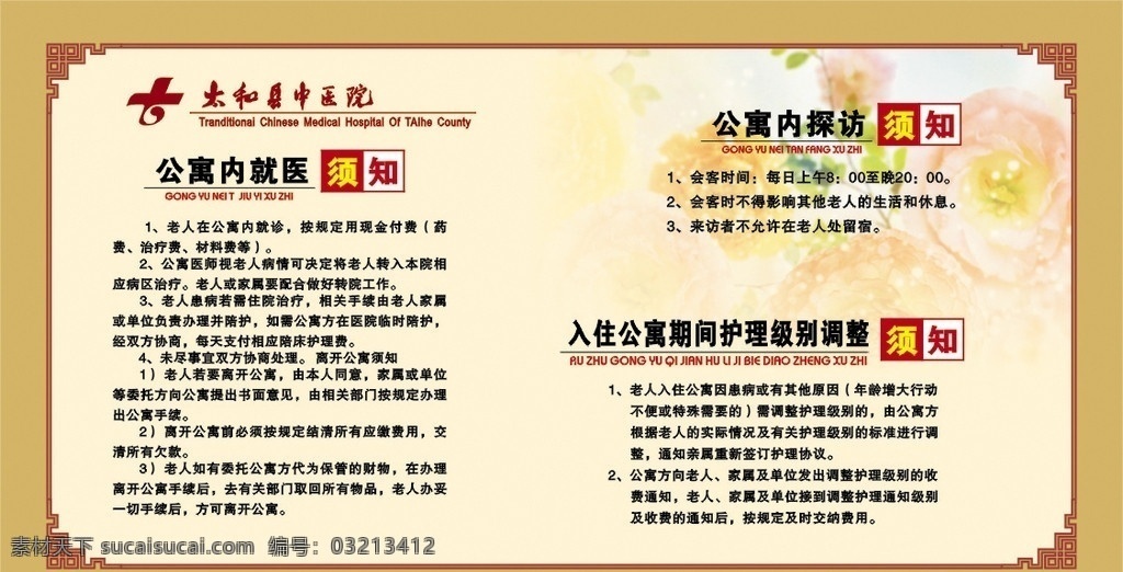 中医院 老年 公寓 健康知识 宣传栏 规章制度 公寓制度 医院 医院制度 医院宣传 健康常识 人民医院制度 健康教育 健康讲座 医院公寓 原创作品 矢量