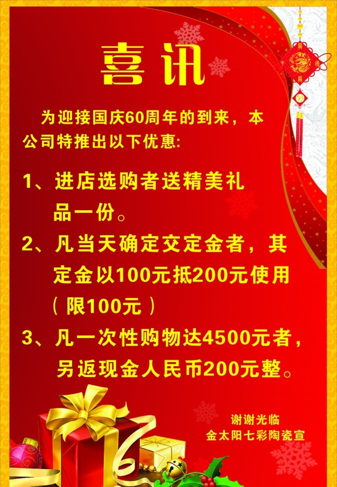 喜讯 红色 礼物 节日 喜庆 小素材 纹理 边框 矢量
