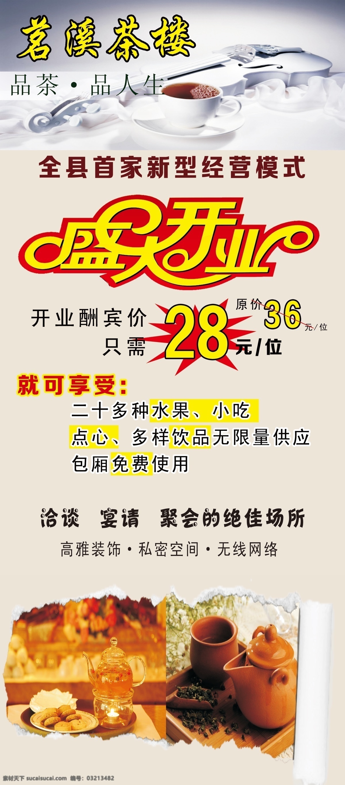 开业展架 盛大开业字 茶楼 茶具 茶文化 展架 展板模板 广告设计模板 源文件