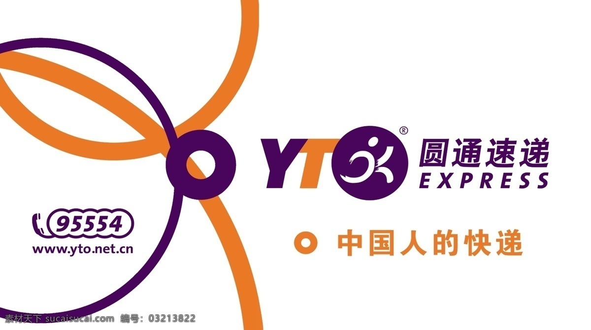 圆通 圆通车贴 车贴 速递 圆通速递 快递 分层 源文件