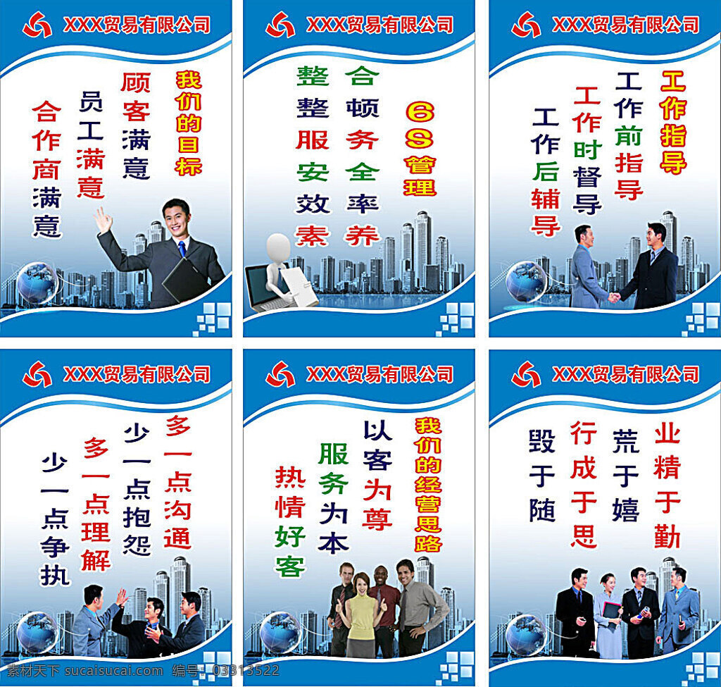 企业标语展板 办公室标语 企业标语 公司标语 形象 目标 6s管理 服务态度 经营思路 企业理念 工作指导 蓝色 矢量模版 展板模板 矢量 矢量素材 白色