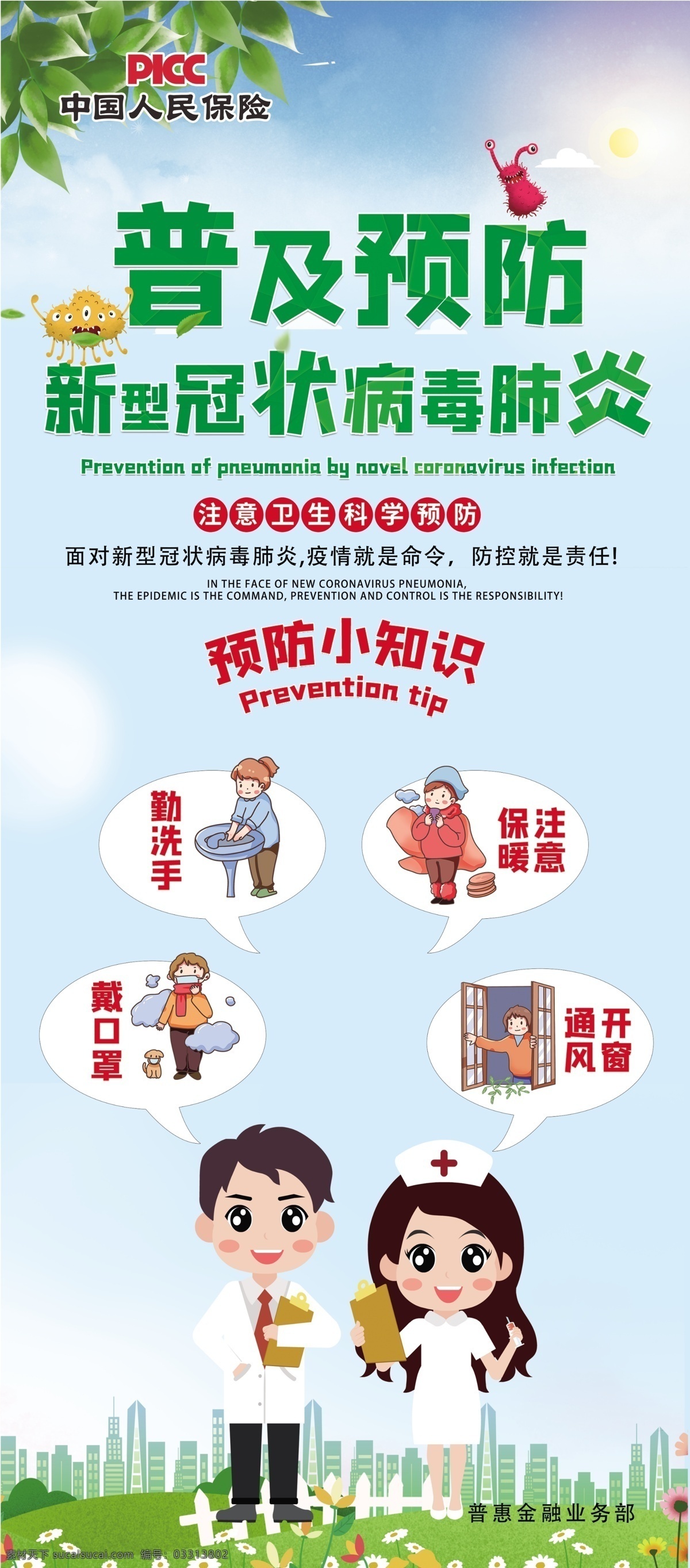 新型 冠状 病毒 肺炎 预防 疾病知识 宣 冠性病毒 预防肺炎 发烧 咳嗽 疫情防控 传染病 带口罩 预防措施 预防疾病宣传 海报公益 医疗海报 宣传标语 分层