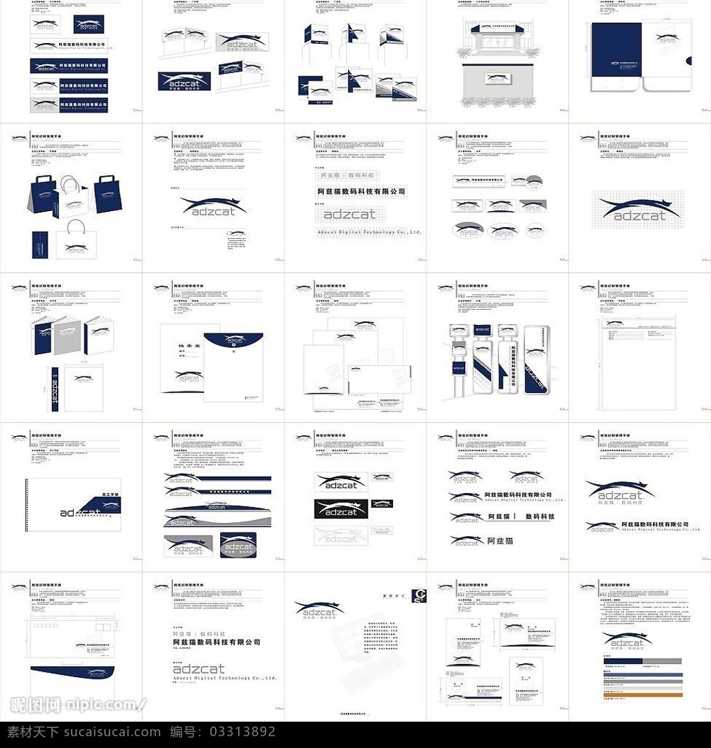 阿兹 猫 数码科技 vi 设计素材 源文件 vi设计 矢量图库