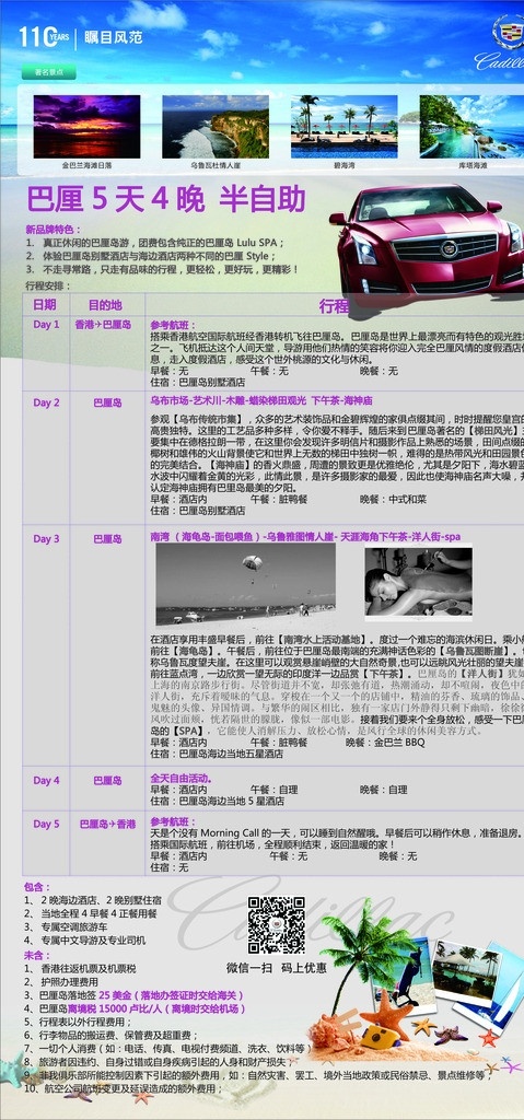 巴厘岛之游 大海 沙滩 行程安排 新品牌特色 碧海湾 金 巴兰 海滩 日落 库塔海滩 矢量