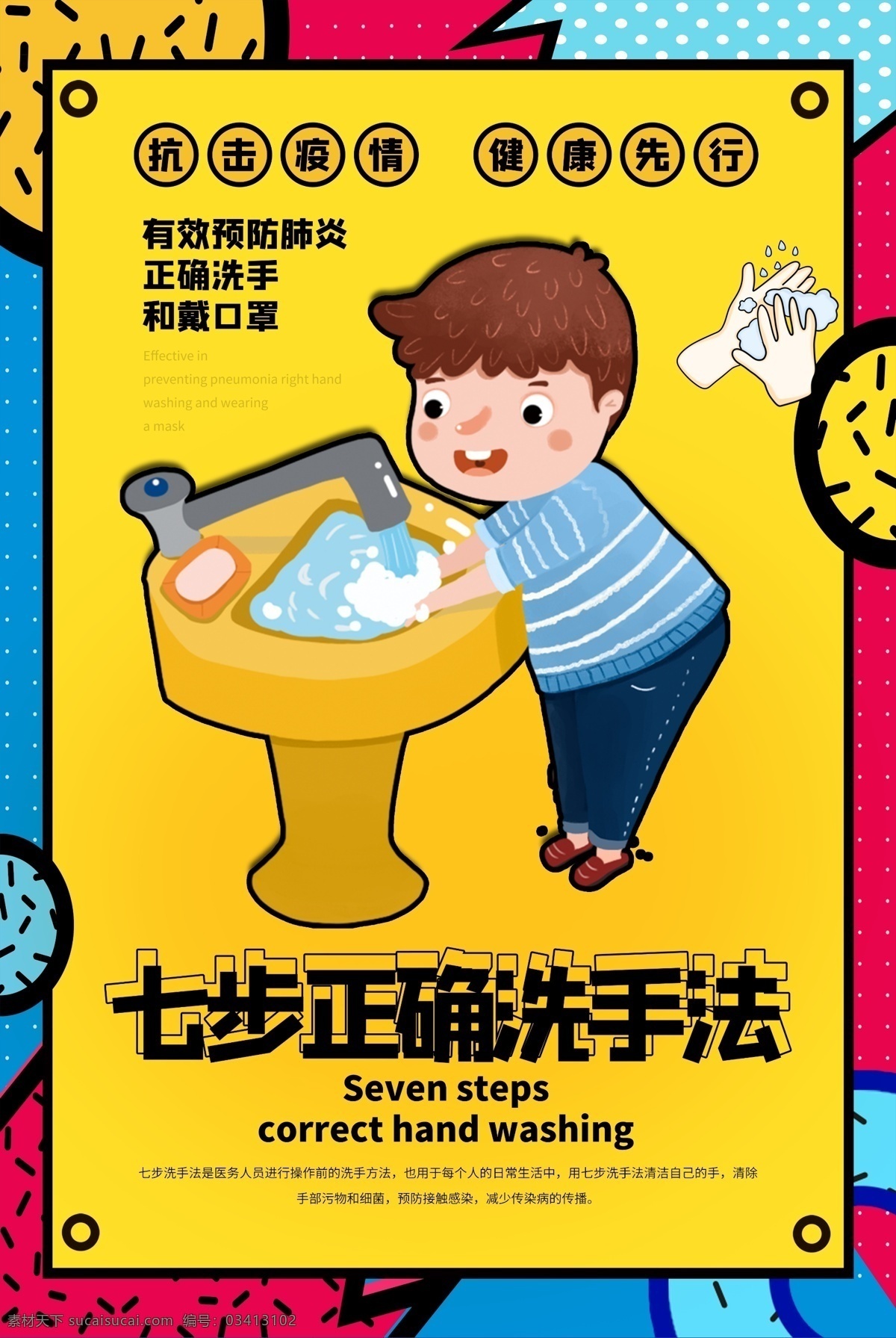 七步洗手法 新型冠状病毒 冠状病毒 预防肺炎 学校 冠状病毒属 健康展板 流感 卫生宣传展板 公益展板 疫情 教育 医院 医生 医学 消毒 预防冠状病毒 新冠 新冠病毒 新冠病毒展板 病毒 肺炎 新型肺炎 病毒感染 冠状 抗疫 中国加油 武汉加油 众志成城 洗手 sars 病毒性肺炎 示范 洗手示范