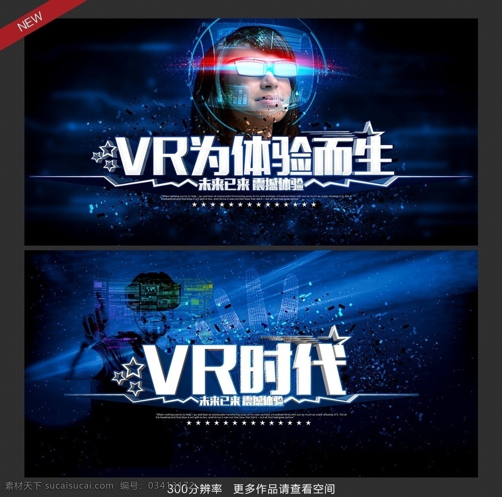 vr海报 vr宣传 虚拟现实眼镜 vr世界 vr海报宣传 vr宣传海报 vr虚拟现实 虚拟现实海报 vr产品 星空 可穿戴技术 vr设备 vr体验 vr眼镜 ar海报 vr体验馆 vr广告宣传 vr设计 vr展板 vr背景 vr背景展板 vr墙面设计 vr智能产品 vr技术 vr科技 vr虚拟空间
