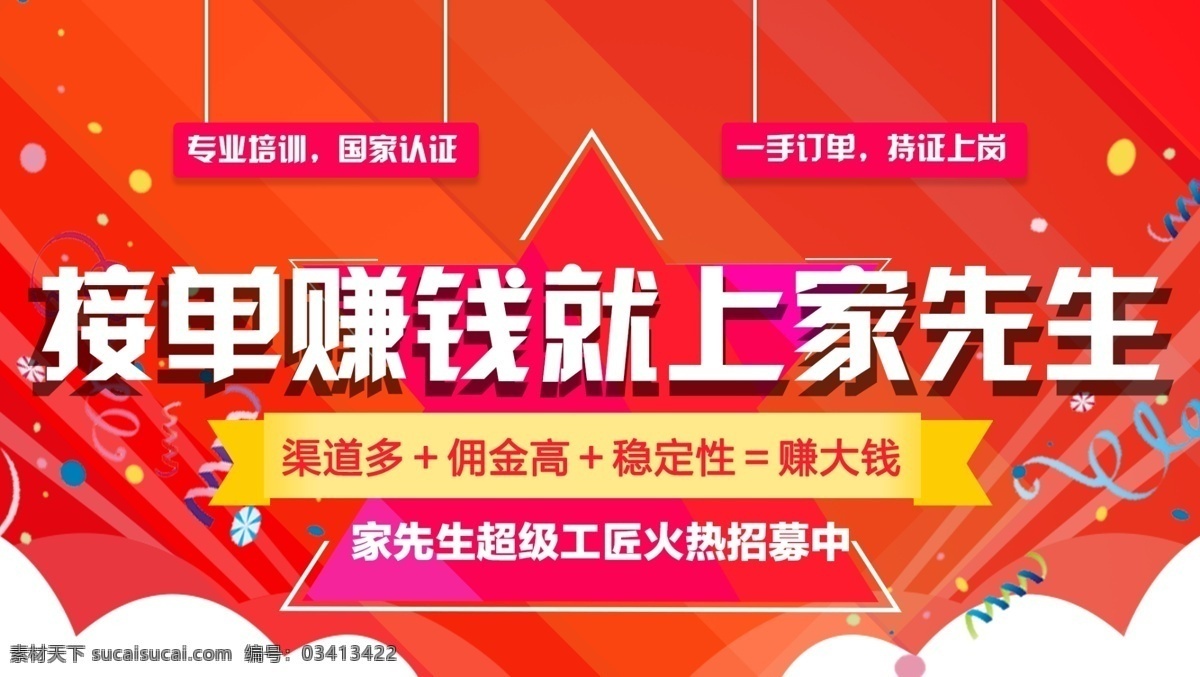 招募 人员 banner 背景 海报 模版 春夏 首页 促销 详情页 夏季新品 主图 红色