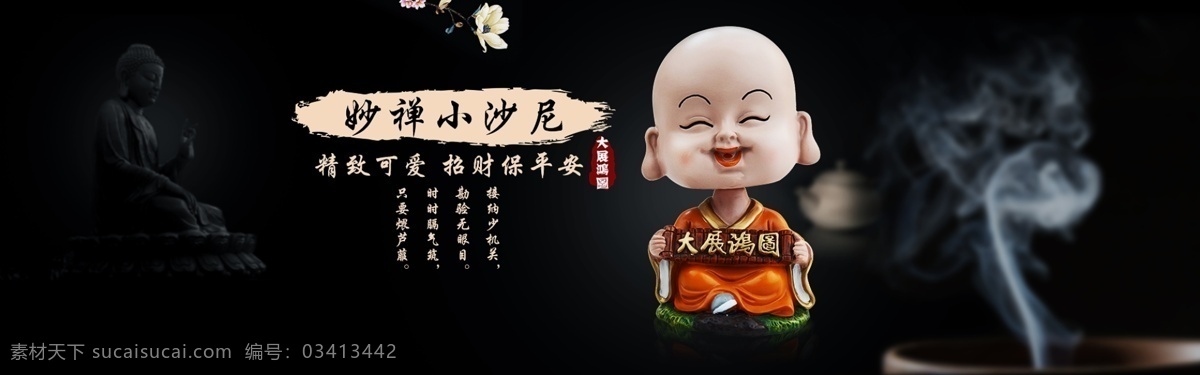 小和尚摆件 复古小和尚 轮播 海报 烟雾 佛主