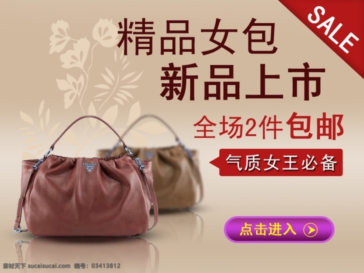 sale 按钮 包 打折 剪影 渐变 女人 精品 女包 网页 广告 植物 新品上市 网站 源文件 网页素材 网页模板
