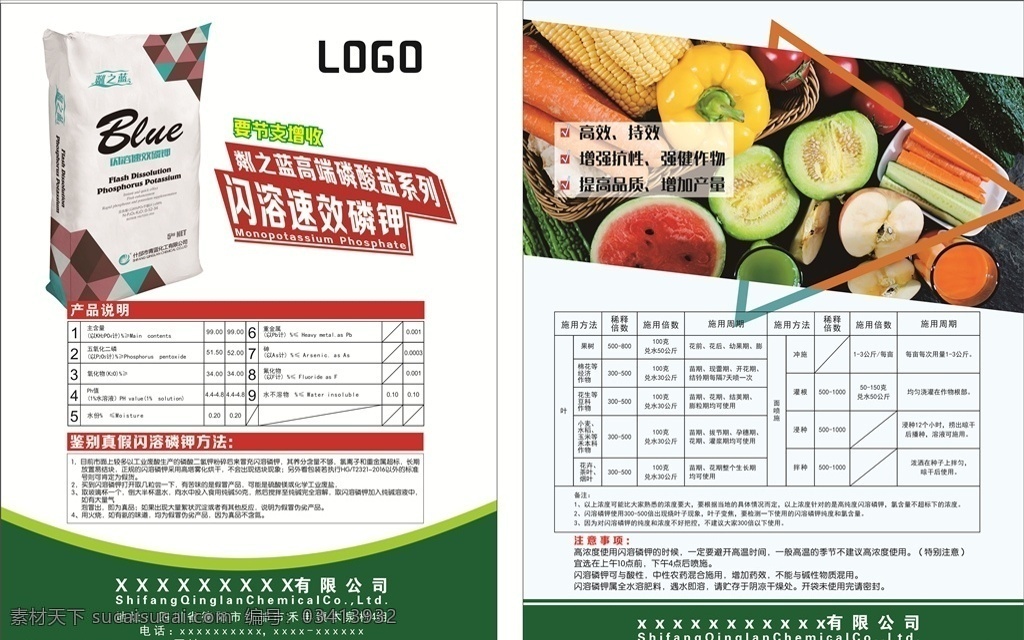 农业传单 肥料 农业肥料 高效肥料 绿色肥料传单