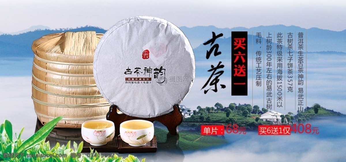 古韵 普洱茶 神茶 淘宝 banner 茶 传统工艺 电商 天猫 淘宝海报