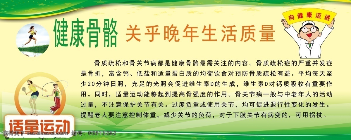 健康骨骼 三减三健 中医文化 健身 运动 健康 社区 广场 健康广场 健康步道 广告海报 分层
