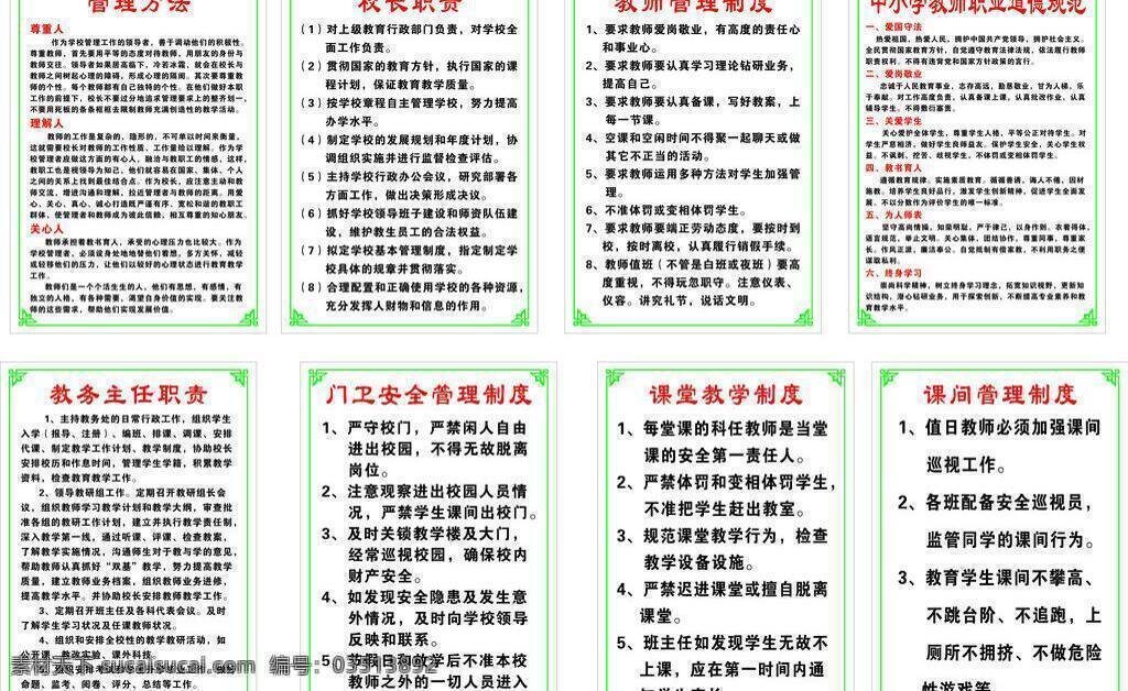 学校制度 展板模板 实验学校 制度 标语 板 矢量 模板下载 制度标语板 实验 学校 学校标语板 学校规章制度 其他展板设计