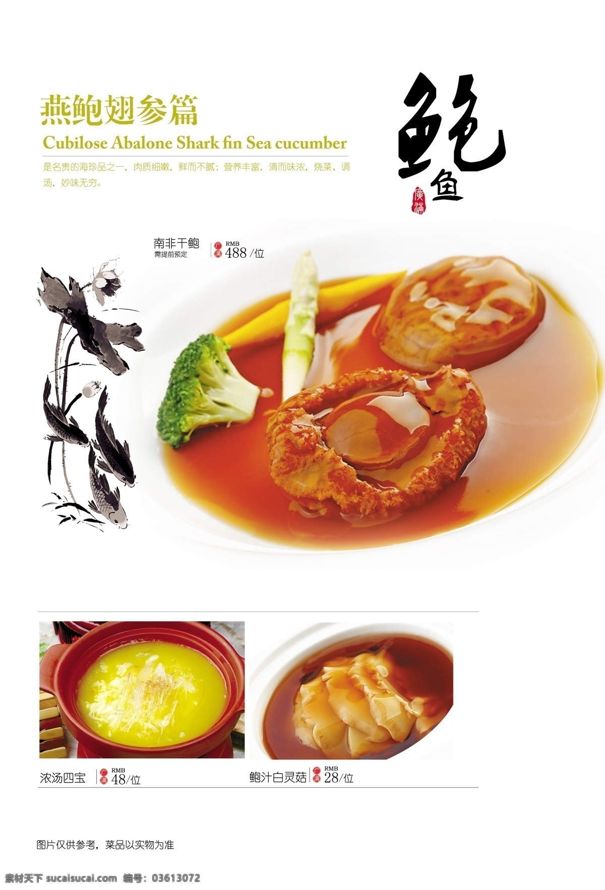 psd分层 鲍鱼 菜单 菜单菜谱 菜品 菜谱 广告设计模板 荷花 鲍 中国风 水墨 白灵菇 汤 花纹 内页 源文件 画册 封面
