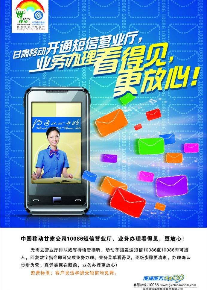 移动 短信 营业厅 蓝色 手机 信封 营业员 中国 矢量 矢量图 其他矢量图