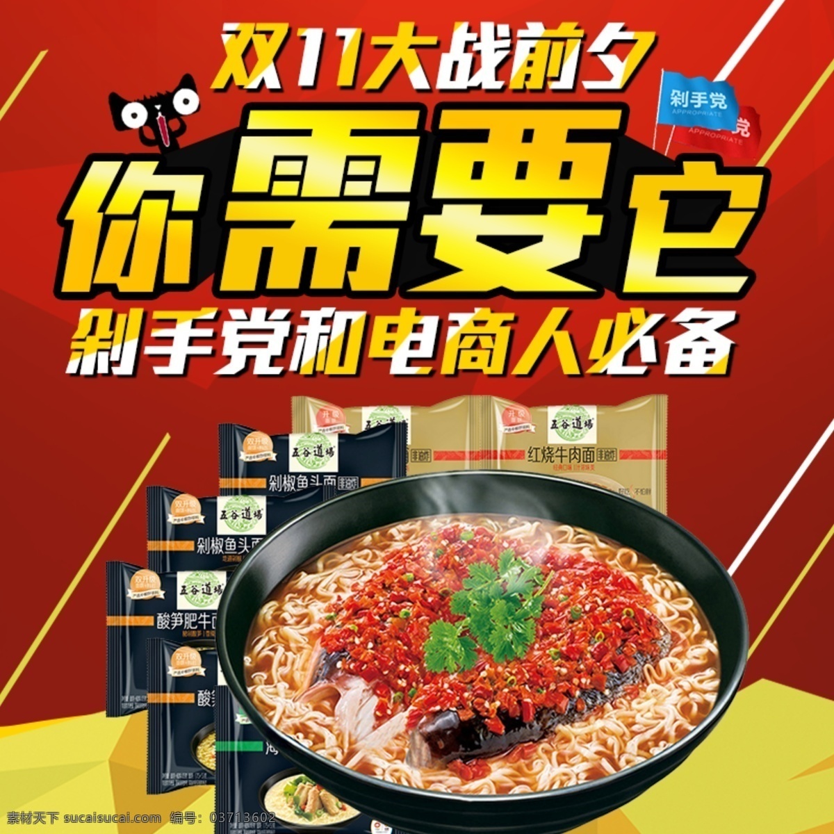 方便面直通车 方便面 双11 双十一 直通车 主图 金属字 泡面 天猫 剁手党 面条 活动海报