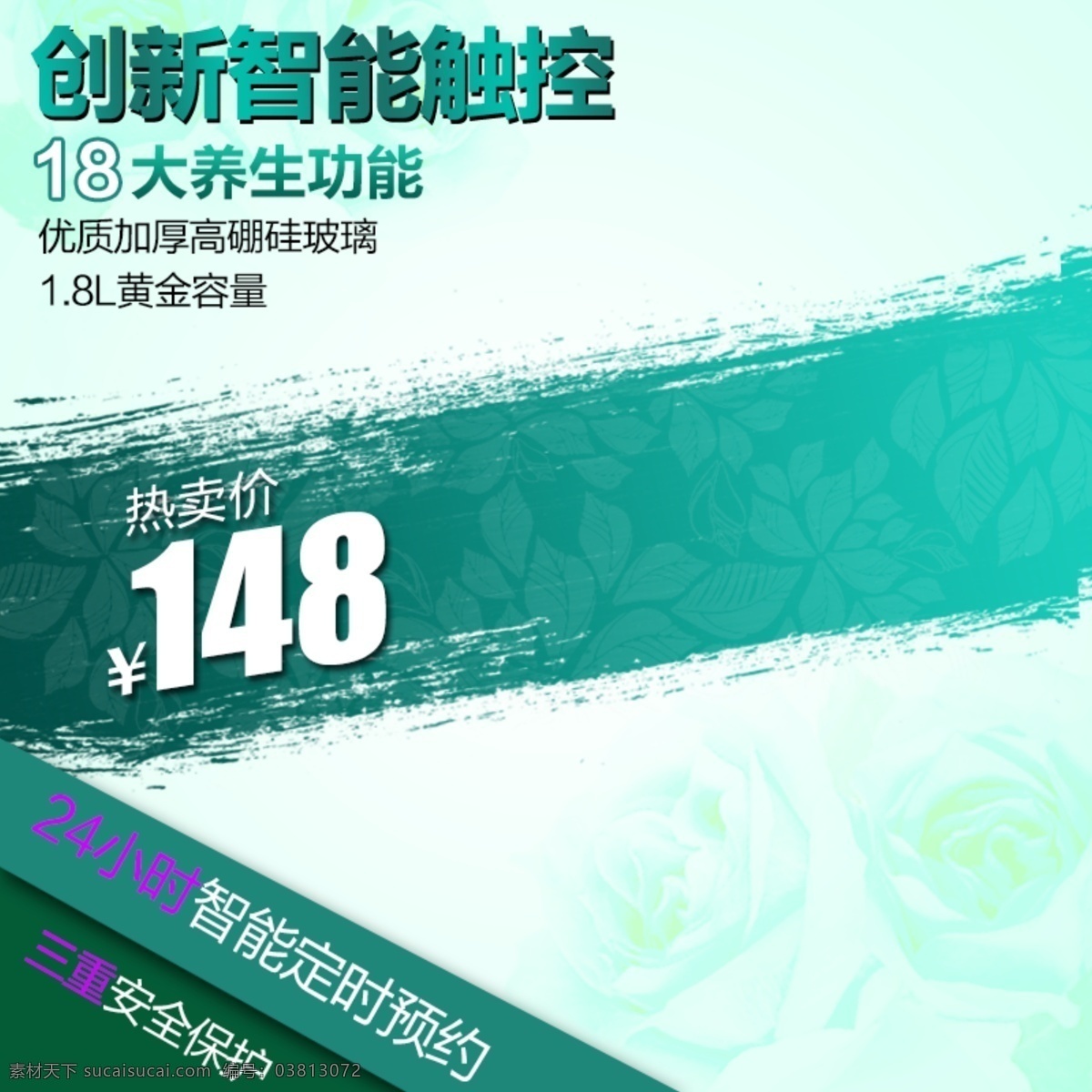 创新智能触控 淘宝主图43 主图 直通车 淘宝主图 淘宝直通车 淘宝素材 白色