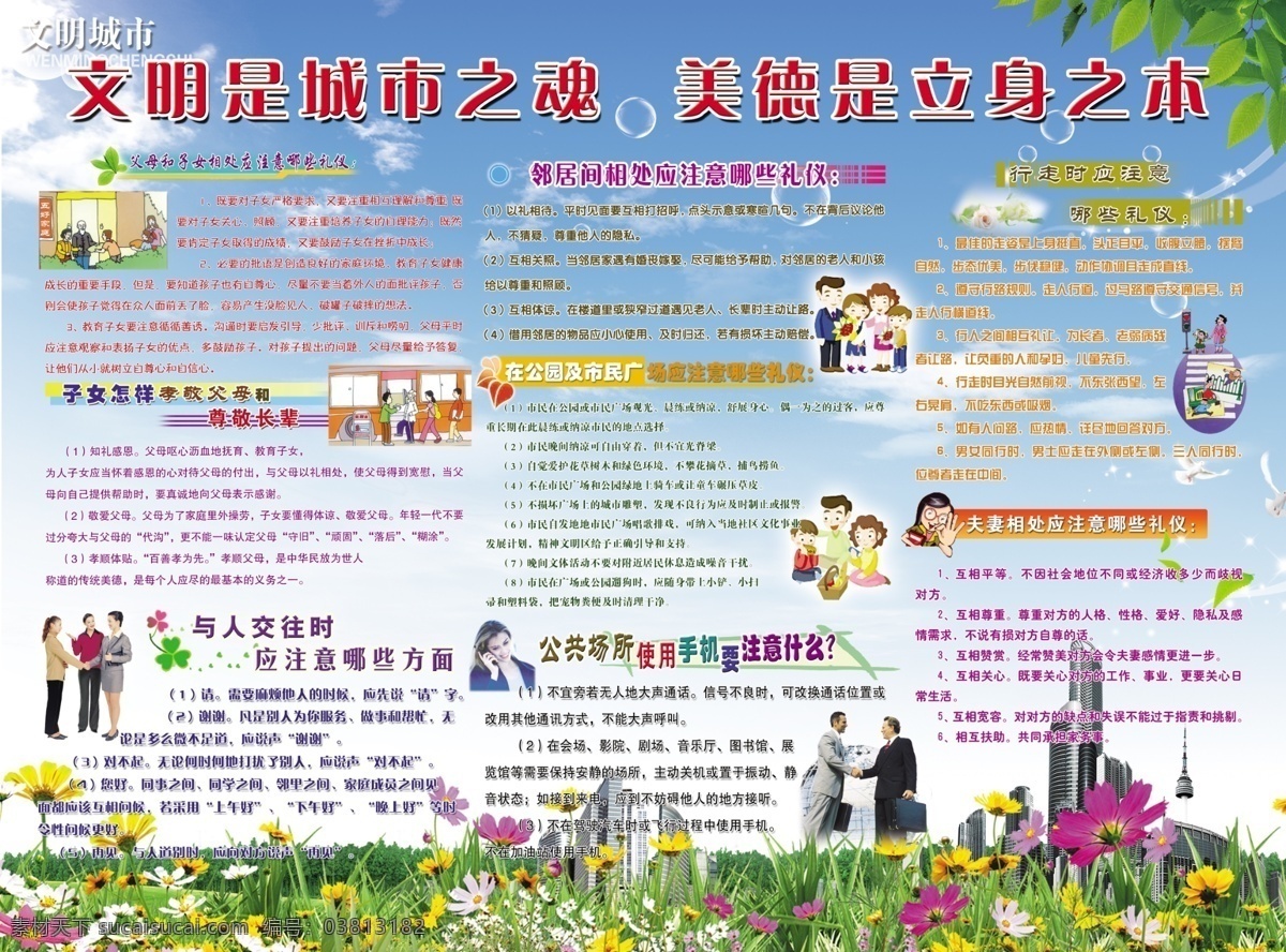 文明城市 创建文明城市 精神文明 文明礼貌 文明创建 讲文明 精神文明建设 文明公约 创文明城市 文明宣传 校园文明 创文明 文明建设 文明出行 文明社区 文明礼仪 传统美德 中华传统美德 中华美德 家庭美德 展板模板 广告设计模板 源文件