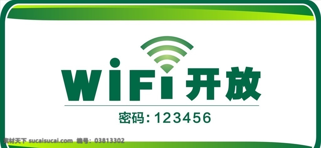 wifi 提示 板 wifi开放 无线网络 显示板 wifi展板 wifi板 网络 温馨提示 提示板 共享wifi 共享 无线 无线wifi 5g 5g网络 5g海报 5g展板 网络公司 免费wifi