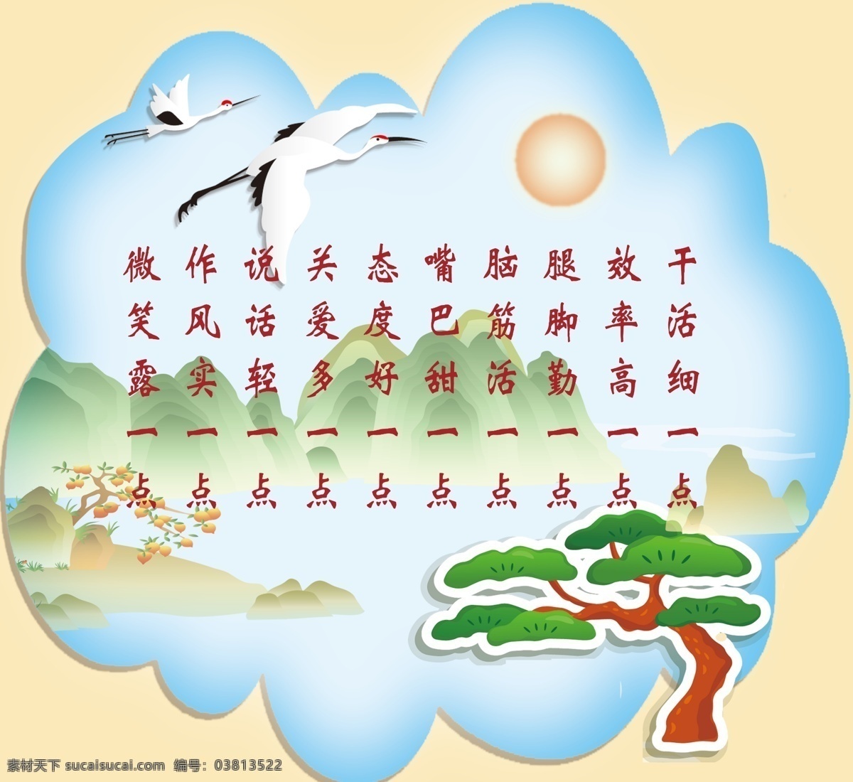 图版 分层 山水画 水墨山水 松树 仙鹤 源文件 展板 图版模块 养老院图版 盘花 家居装饰素材 山水风景画