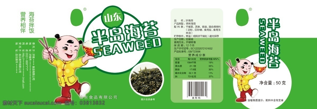 半岛海苔 海苔 标签 单页 山东 dm宣传单