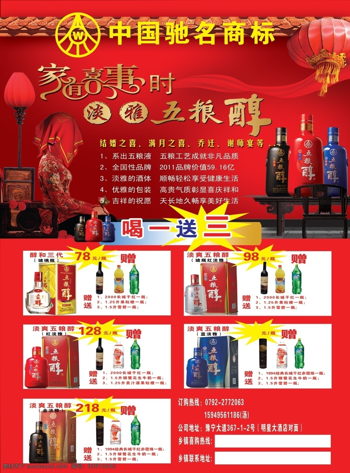 五 粮 醇 婚礼 喜宴 酒 dm宣传单 灯笼 广告设计模板 红酒 啤酒 新娘 饮料 源文件 五粮醇 psd源文件