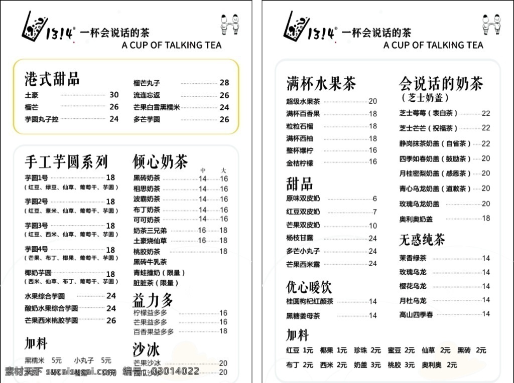 一点点 logo 奶茶 菜单 价目表 酸奶 茶