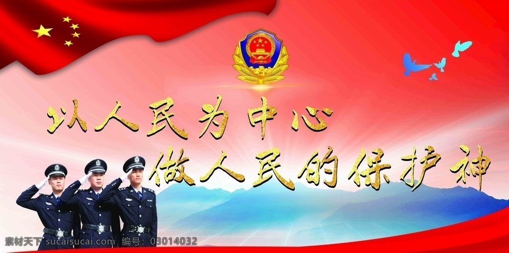 公安展板素材图片下载-素材编号03014032-素材天下图库