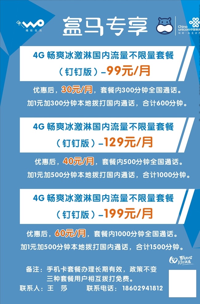快递海报 联通 快递 海报 盒马 标志