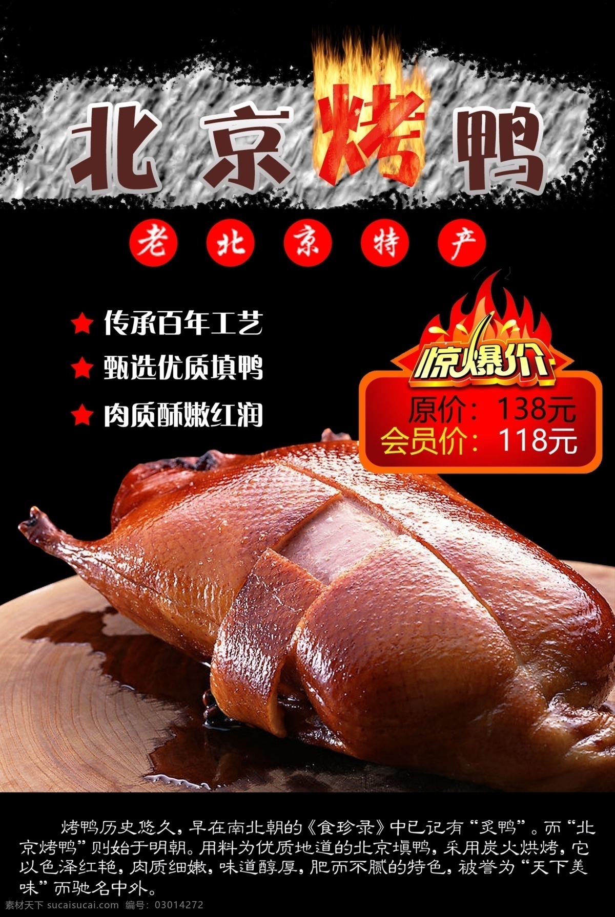 烤鸭海报 北京烤鸭 烤鸭 简洁 餐饮 美食