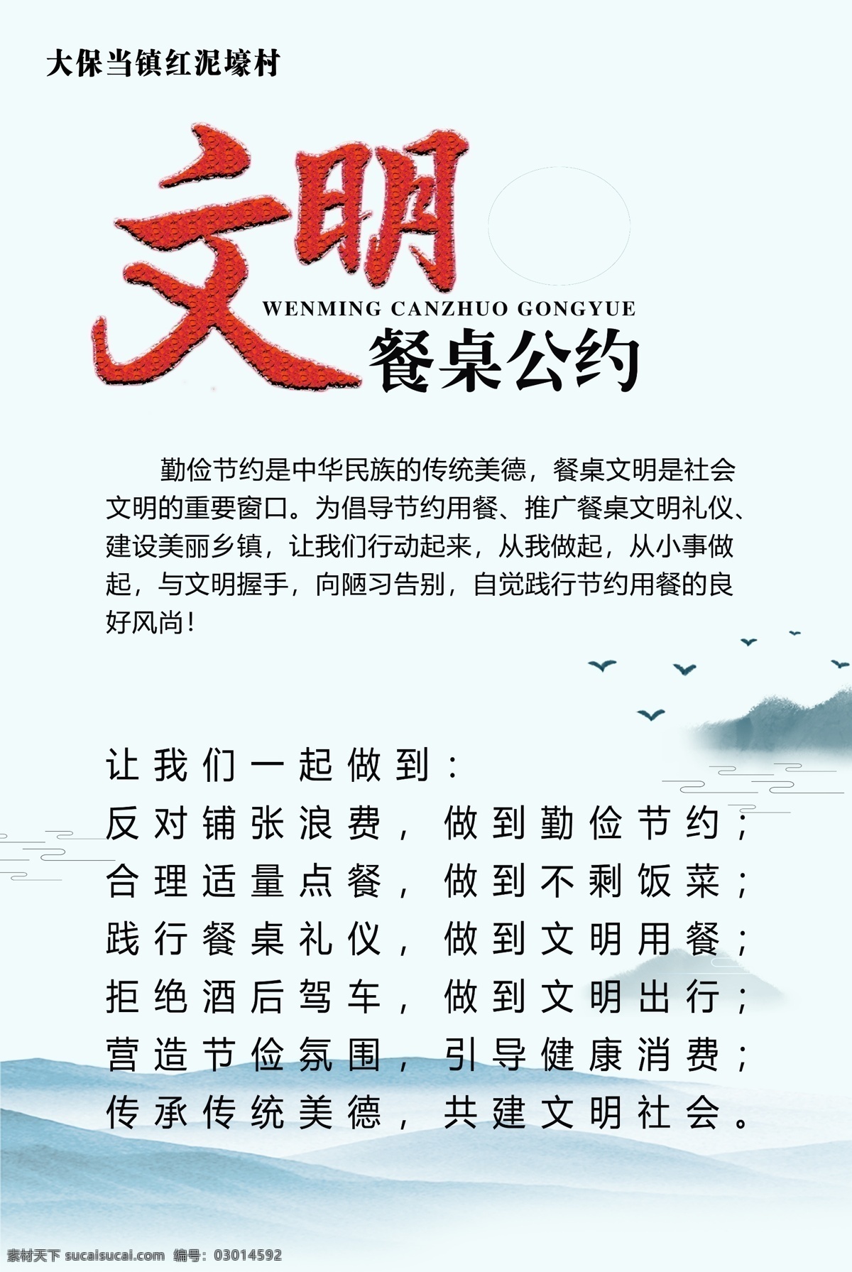 文明餐桌公约 文明 餐桌 文明餐桌 宣传栏 文明餐桌展板 文明餐桌标语 文明餐桌口号 文明餐桌宣传 节约粮食 社会主义 核心价值观 文明餐桌海报 饭店 食堂文化 食堂标语 文明大行动 餐厅 节约 食堂海报 珍惜粮食 大米 光盘行动 餐饮文化 饭堂 勤俭节约 学校食堂