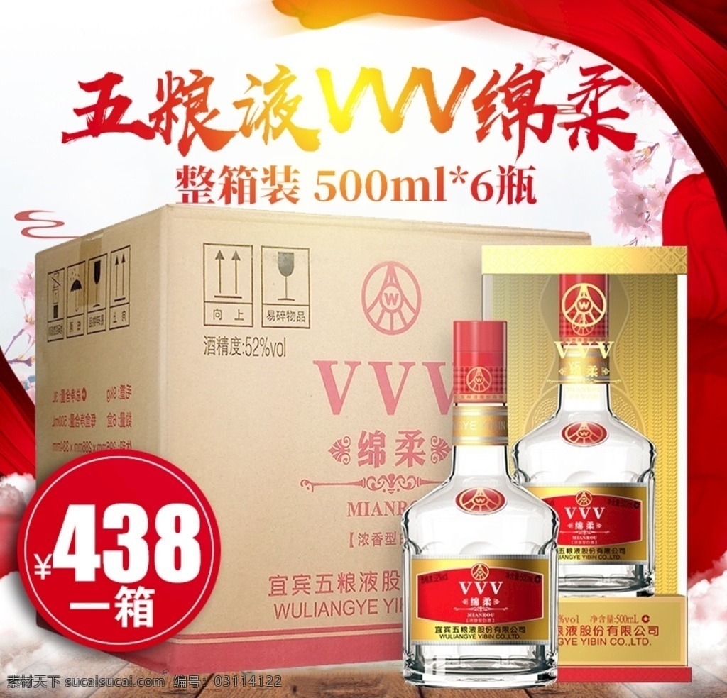 白酒 促销 海报 主 图 白酒主图设计 白酒促销海报 白酒展板 白酒促销 酒海报 高端白酒