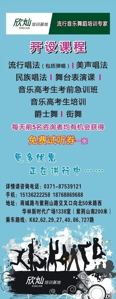 流行乐展架 音乐展架 音乐培训 培训展架 展架设计 欣灿展架 矢量人物 音响 high 广告模版 设计素材 展板模板 矢量