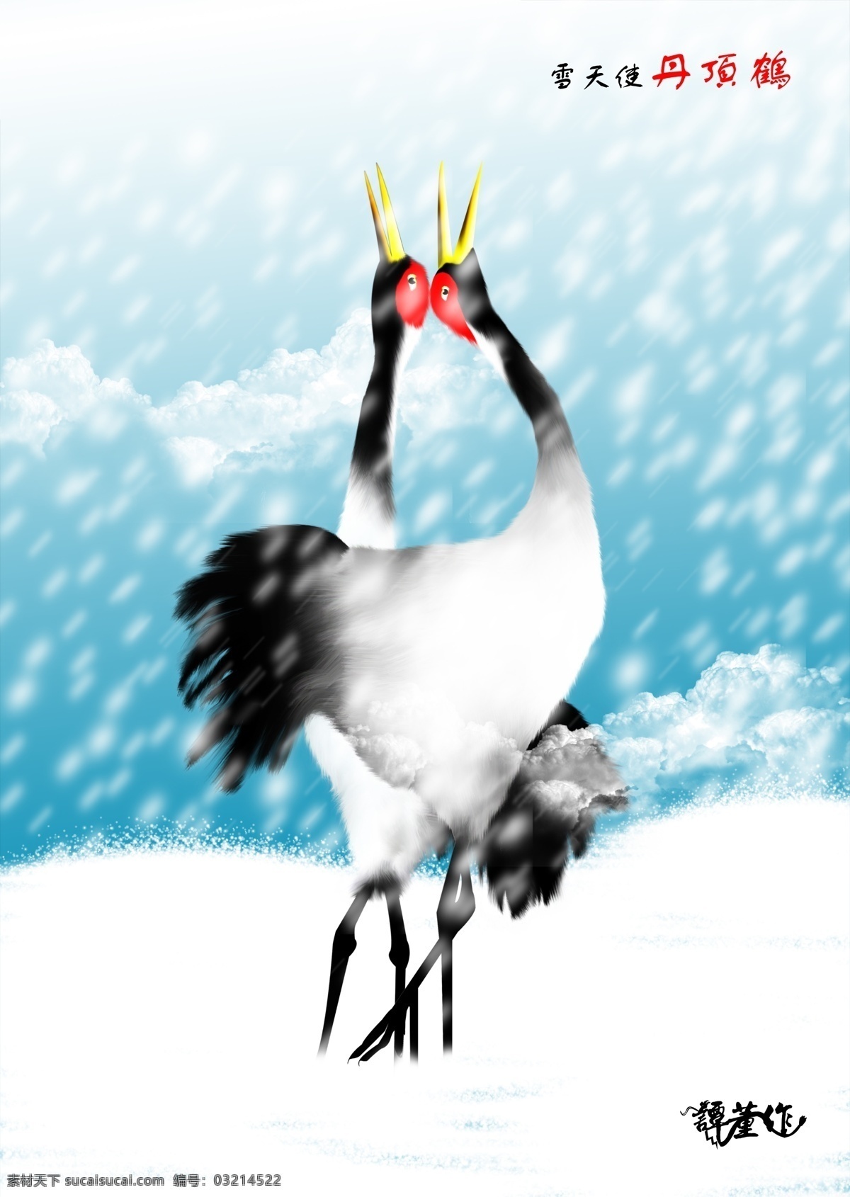 丹顶鹤 鹤 雪 仙鹤 白鹤 鼠绘 雪地 蓝天 双鹤齐鸣 中国风 分层 源文件