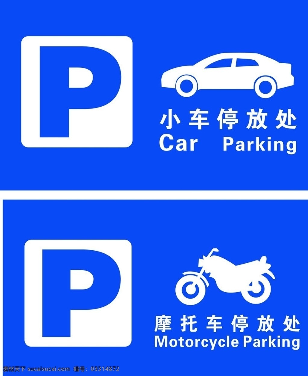 小车停放处 小车 摩托车 停放处 蓝色 标识 公共标识标志 标识标志图标 矢量