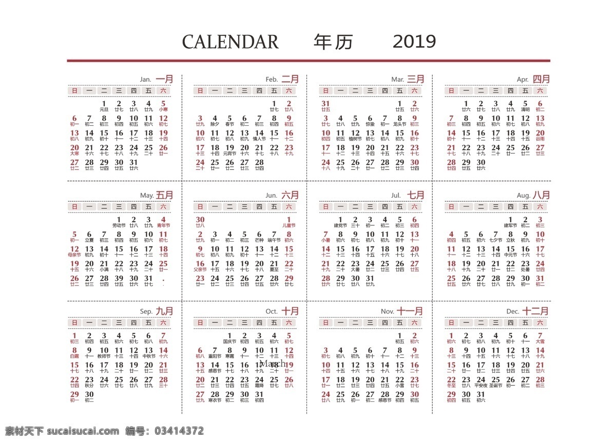 2019 年历 日历 台历 农历庚子年 庚子年 新年 公历 阳历 阴历