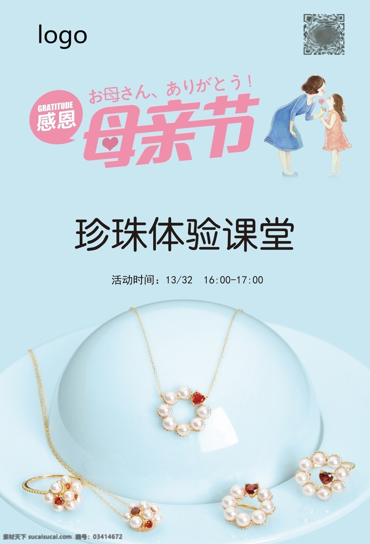 感恩 母亲节 珍珠 体验 课堂 感恩母亲节 蓝色海报 珍珠项链 体验课堂 珍珠体验课堂