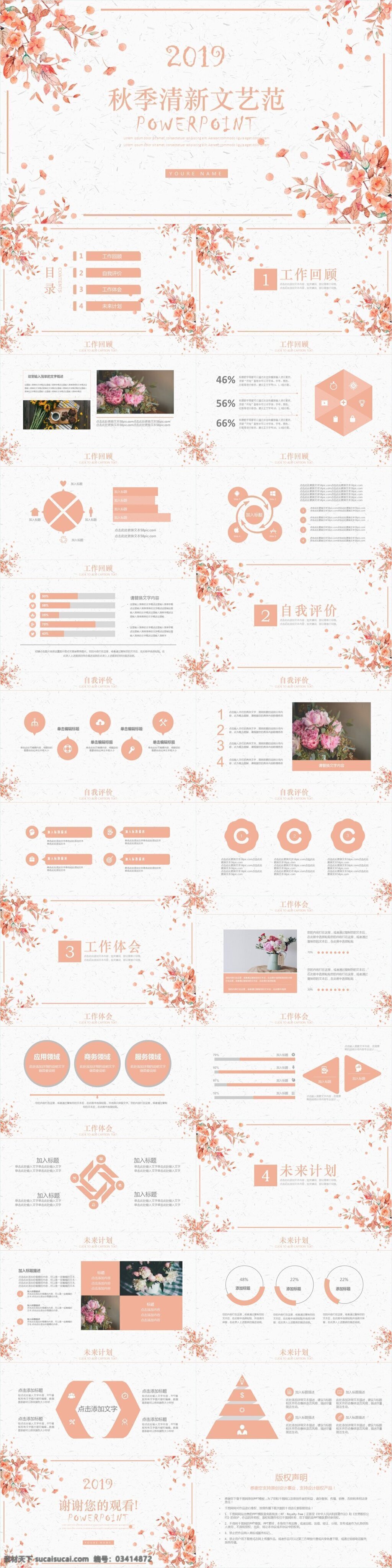 秋季 清新 文艺 范 公司 企业 通用 工作总结 计划 汇报 商务 模板 企业介绍 工作总结汇报 简约风 产品发布 计划总结 新年计划 年终总结 论文答辩 项目计划书 工作报告 小清新 文艺范 年度总结 动态