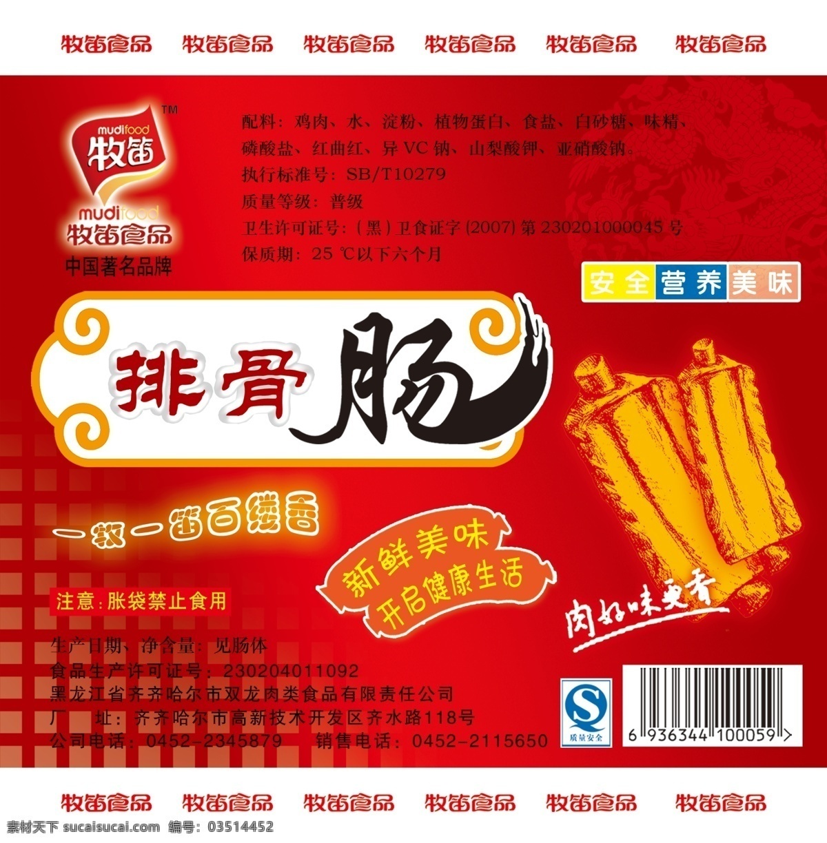 包装 前线 psd源文件 包装盒 包装前线 食品 家乡特产