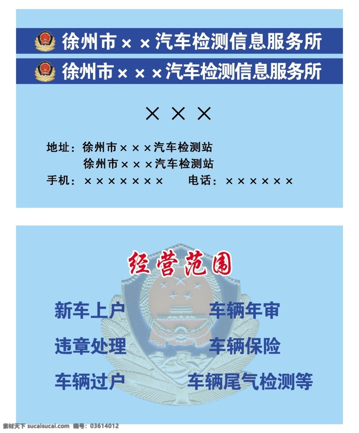 汽车 检测站 名片 尾气检测 徐州市 汽车检测名片 名片卡片 广告设计模板 源文件