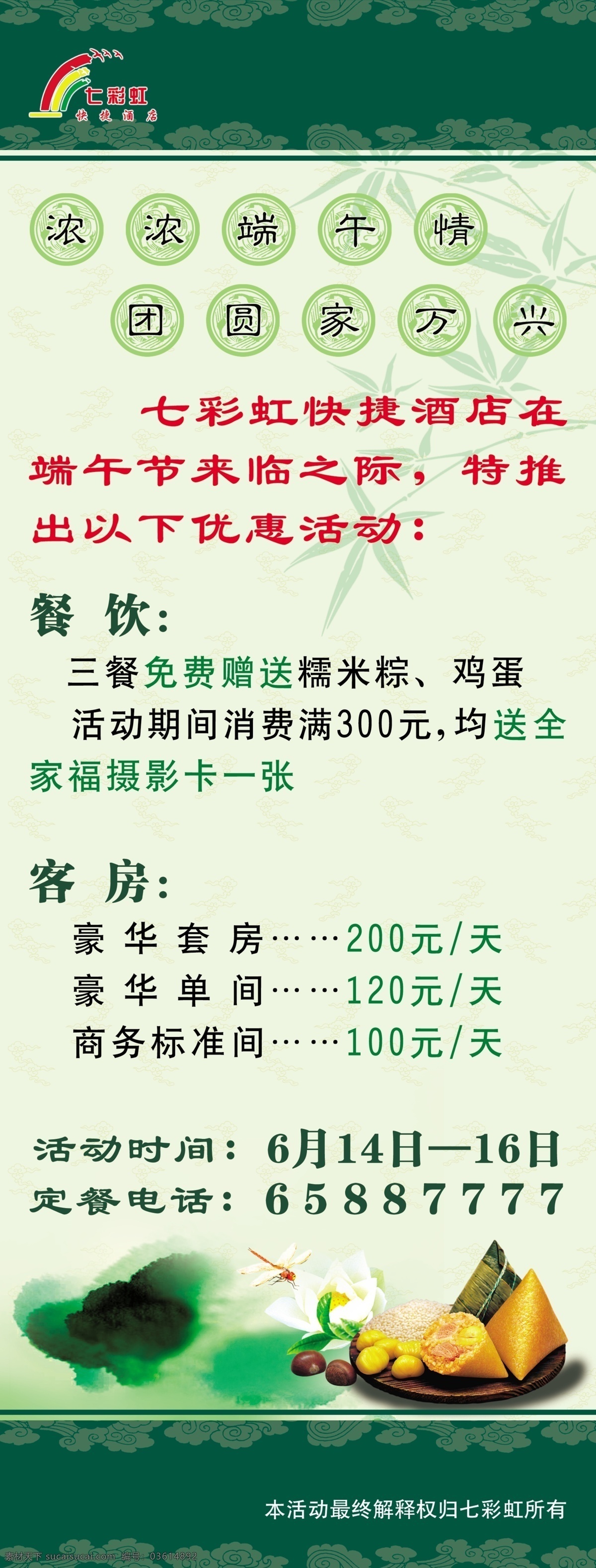 彩虹 端午 端午节 节日素材 莲花 蜻蜓 水墨 祥云 酒店 x 展架 模板下载 粽子 竹叶 源文件 展板 x展板设计