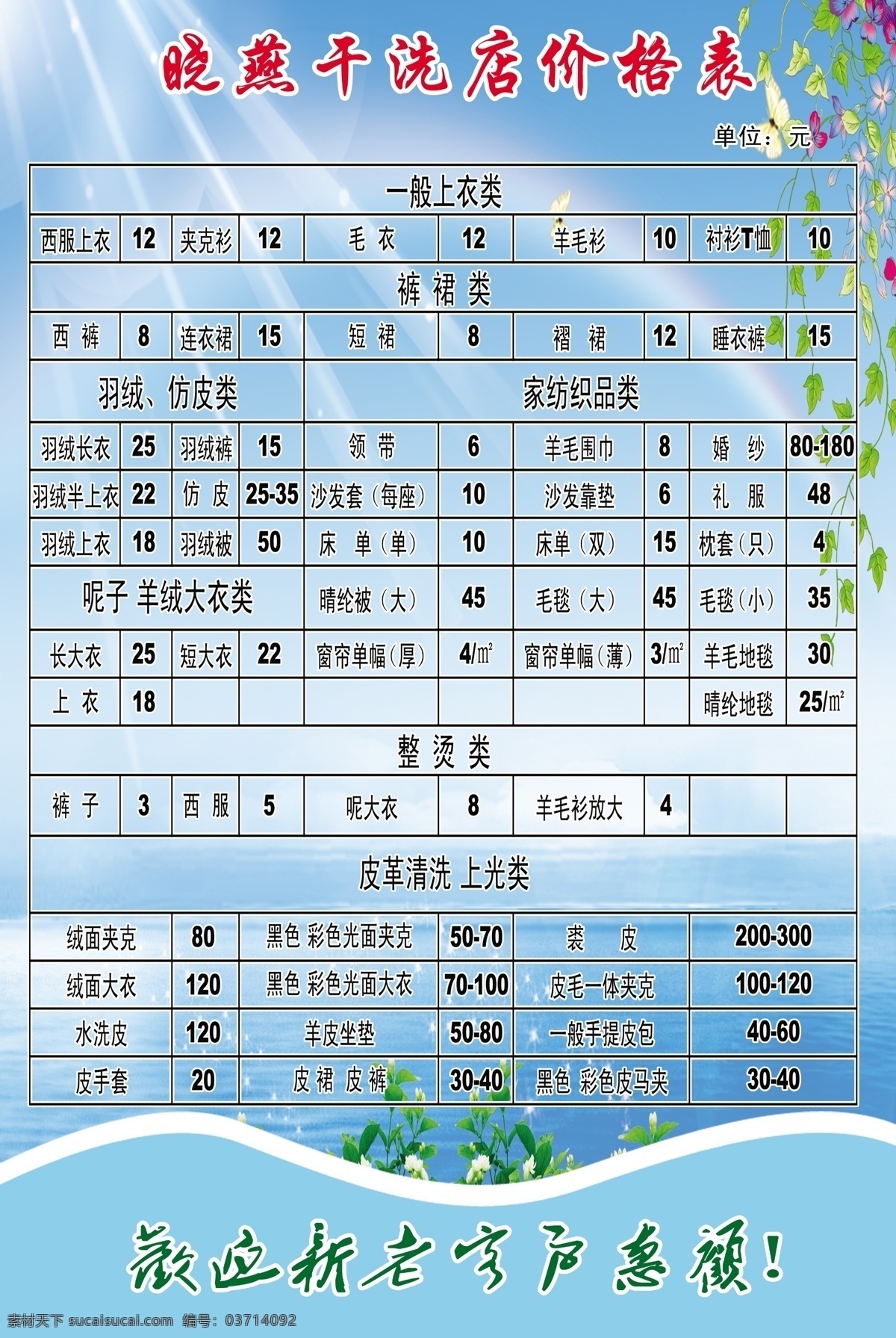 干洗价格表 干洗店 价格表 蝴蝶 星星 模板 海报 展板 psd图 展板模板 广告设计模板 源文件