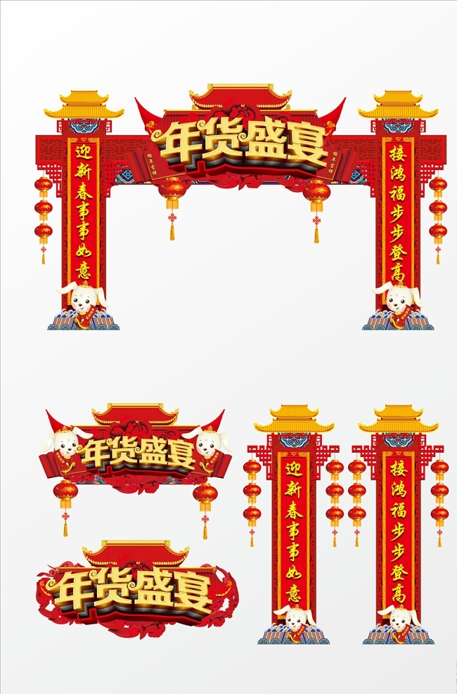狗年 年会 2018年 2018狗年 门头 狗年门楼 狗年拱门 狗年门头 拱门 2018 年 门楼 门 头 2018门楼 2018拱门 2018门头 春节门楼 春节拱门 春节门头 新年门楼 新年拱门 新年门头 新年背景