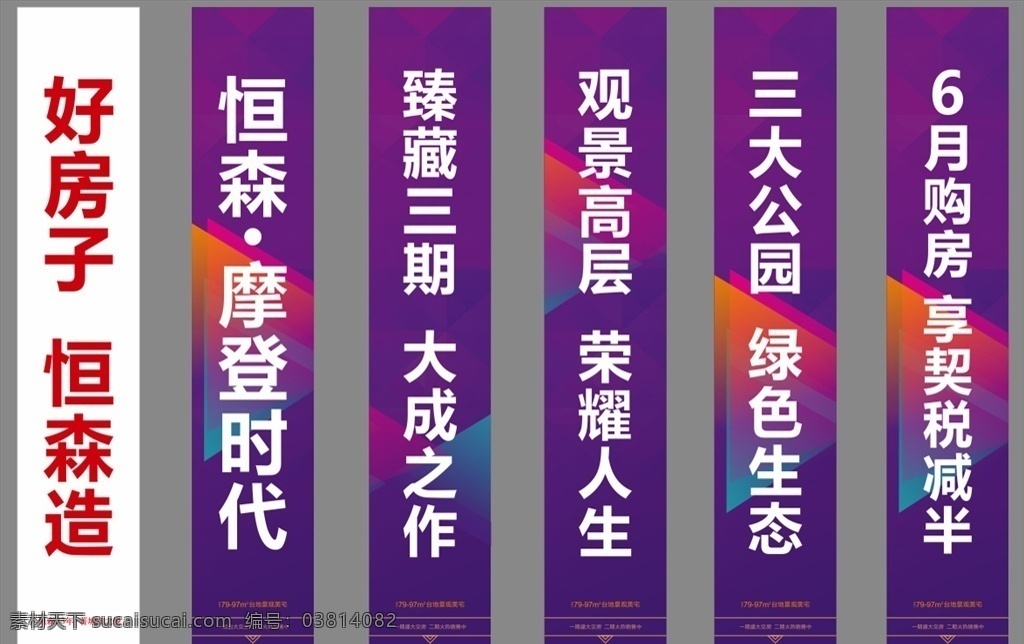 吊旗 道旗 灯杆 户外广告 地产吊旗 地产灯杆 地产道旗 楼盘灯杆 楼盘吊旗 地产广告 房地产广告 紫色地产 地产紫色 高档紫色 高档地产广告 高端楼盘 房地产