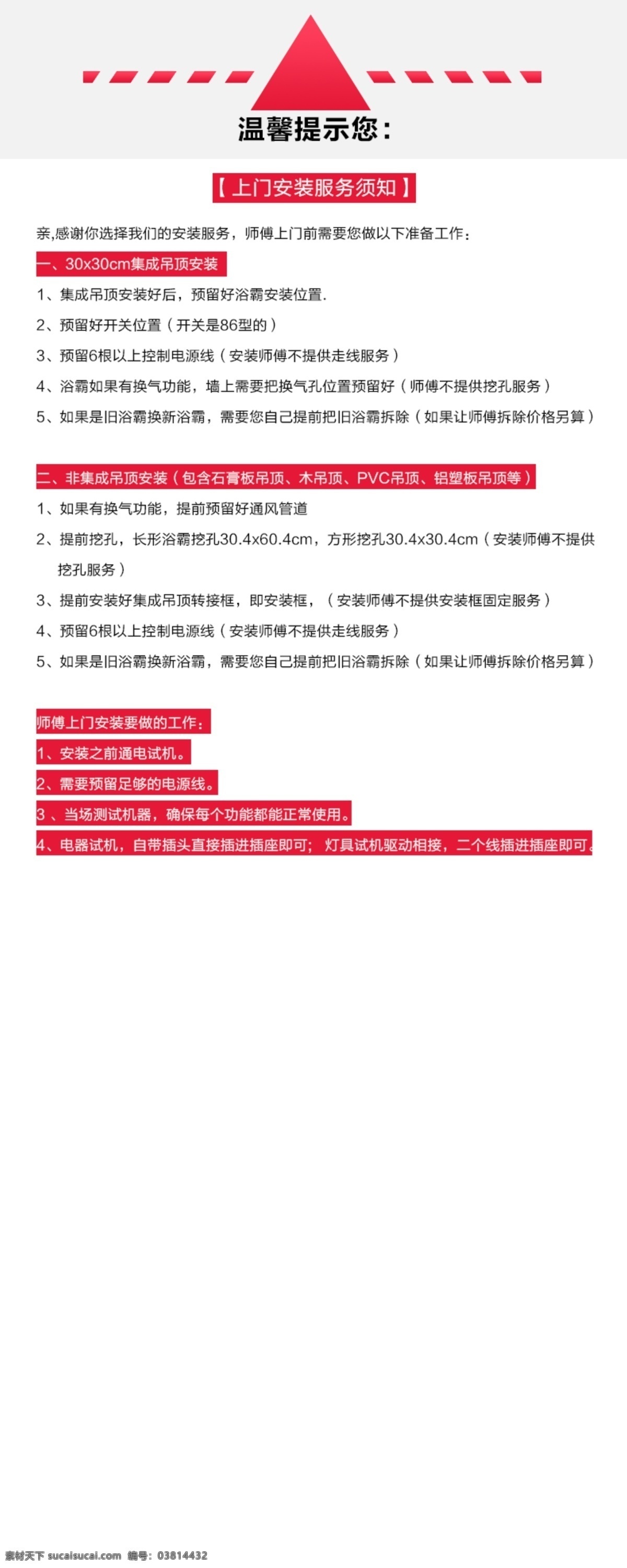 温馨提示 浴霸安装 预留线路