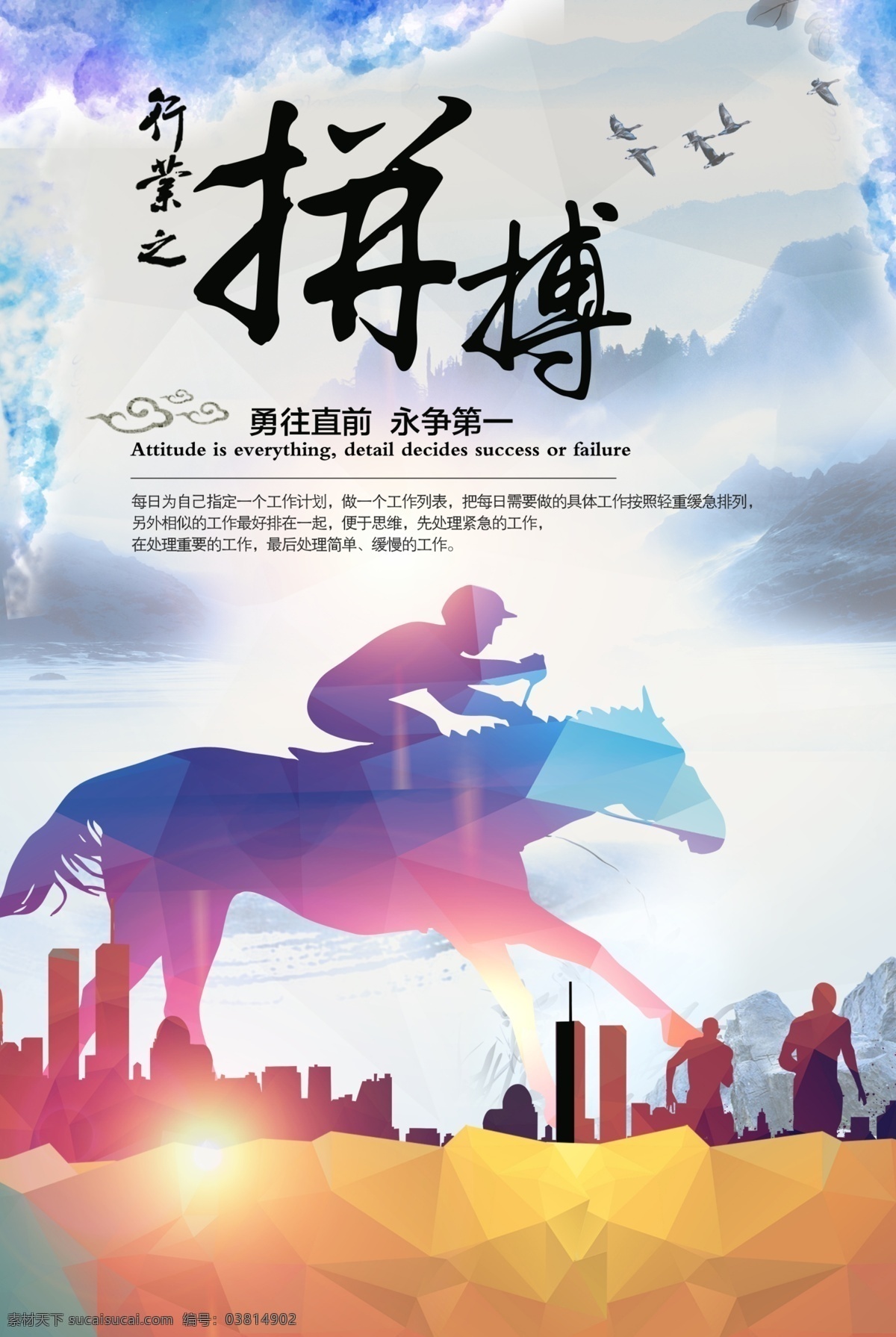 企业文化拼搏 企业文化 拼搏精神 骑马 赛马 企业标语 励志标语 企业文化挂图 企业精神 公司文化 集团企业文化 工厂企业文化 企业展板 企业文化墙 鼓励员工 团结 团队精神 拼搏 梦想 创意海报 创新 企业形象 展板模板
